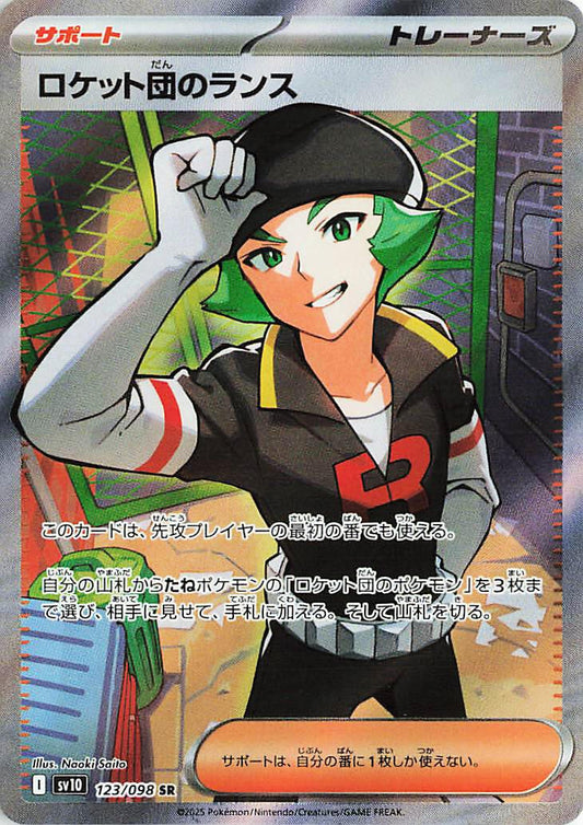 Image for Team Rocket's Proton (123/098) (SV10: The Glory of Team Rocket) - Pokemon Japan
