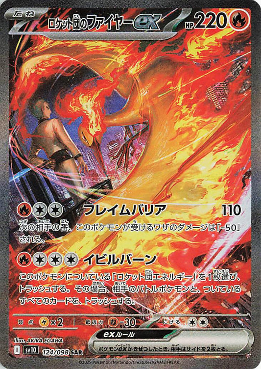 Image for Team Rocket's Moltres ex (124/098) (SV10: The Glory of Team Rocket) - Pokemon Japan