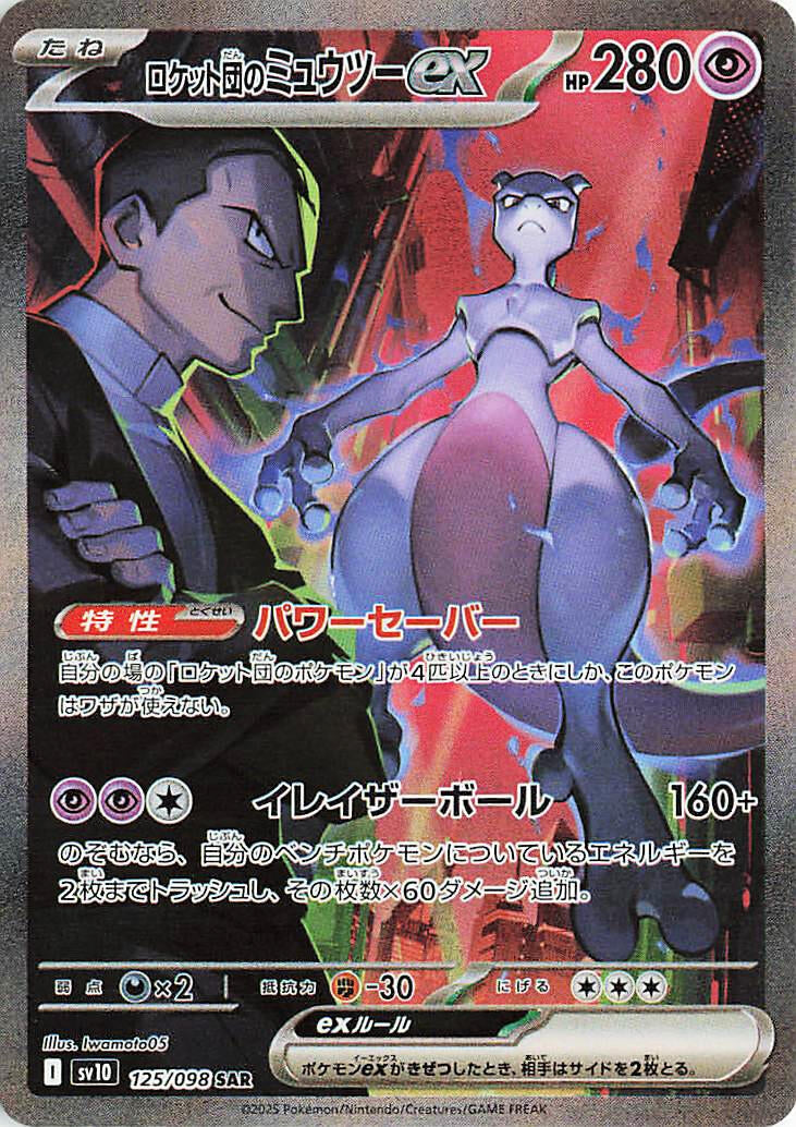 Image for Team Rocket's Mewtwo ex (125/098) (SV10: The Glory of Team Rocket) - Pokemon Japan