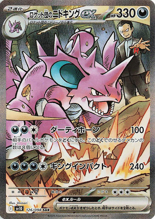 Image for Team Rocket's Nidoking ex (126/098) (SV10: The Glory of Team Rocket) - Pokemon Japan