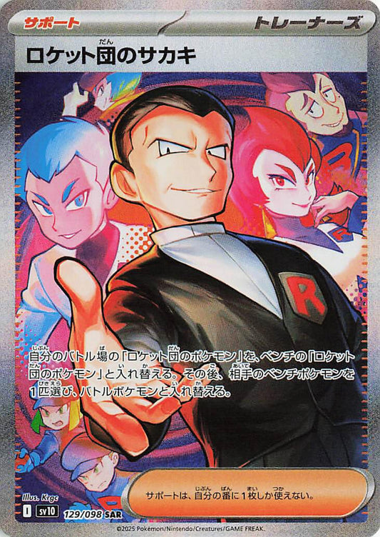 Image for Team Rocket's Giovanni (129/098) (SV10: The Glory of Team Rocket) - Pokemon Japan