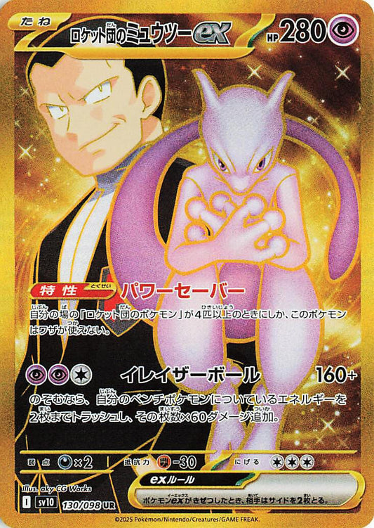 Image for Team Rocket's Mewtwo ex (130/098) (SV10: The Glory of Team Rocket) - Pokemon Japan