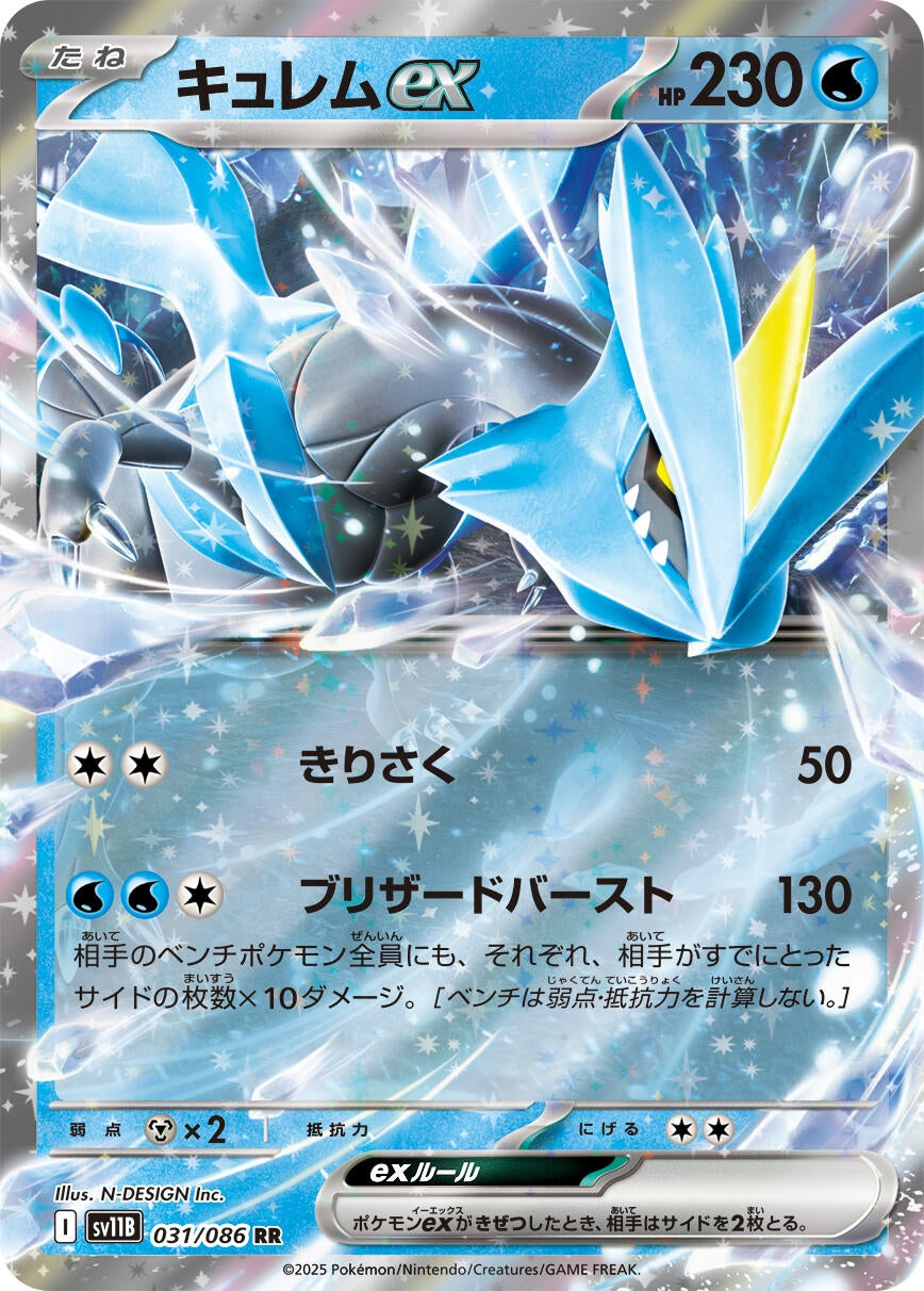 Image for Kyurem ex (031/086) (SV11B: Black Bolt) - Pokemon Japan
