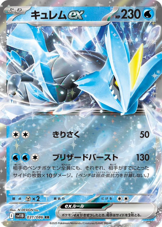 Image for Kyurem ex (031/086) (SV11B: Black Bolt) - Pokemon Japan