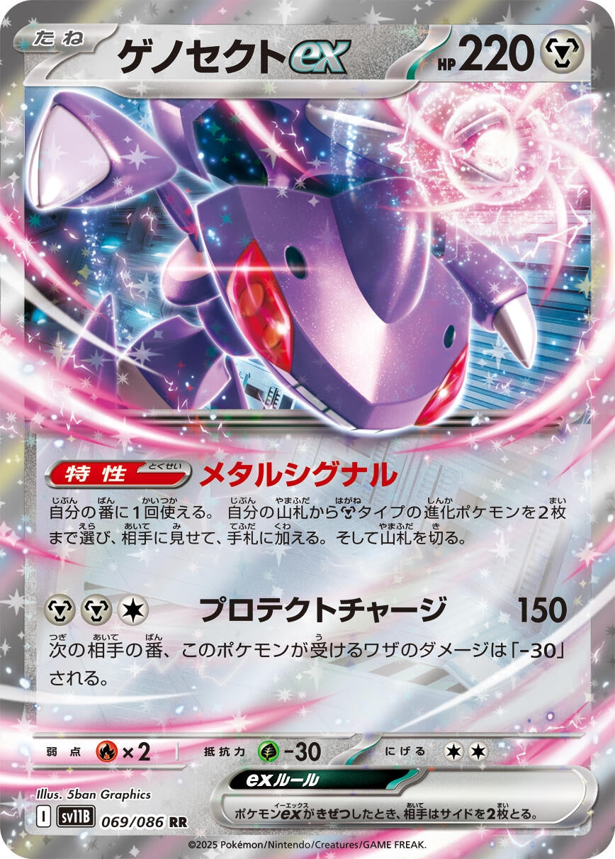Image for Genesect ex (069/086) (SV11B: Black Bolt) - Pokemon Japan