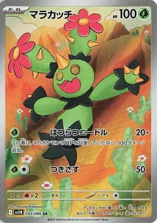 Image for Maractus (093/086) (SV11B: Black Bolt) - Pokemon Japan