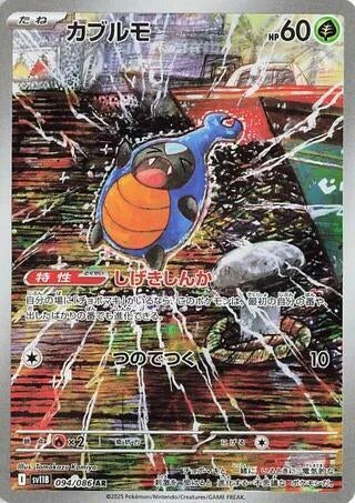 Karrablast (094/086) (SV11B: Black Bolt)