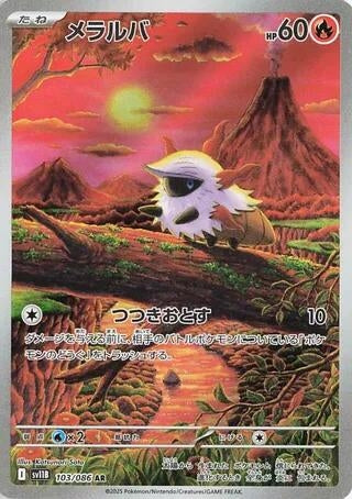 Larvesta (103/086) (SV11B: Black Bolt)
