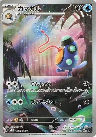 Image for Palpitoad (108/086) (SV11B: Black Bolt) - Pokemon Japan