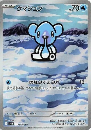 Image for Cubchoo (113/086) (SV11B: Black Bolt) - Pokemon Japan