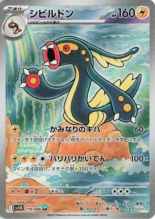 Eelektross (119/086) (SV11B: Black Bolt)