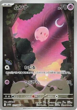 Image for Munna (121/086) (SV11B: Black Bolt) - Pokemon Japan