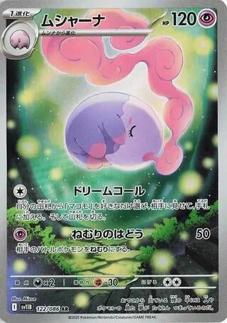 Image for Musharna (122/086) (SV11B: Black Bolt) - Pokemon Japan