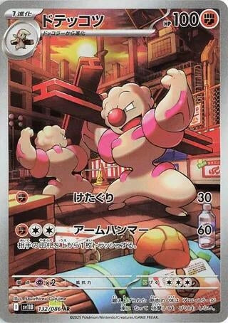 Image for Gurdurr (132/086) (SV11B: Black Bolt) - Pokemon Japan