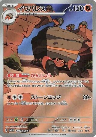Image for Crustle (136/086) (SV11B: Black Bolt) - Pokemon Japan