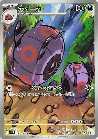 Image for Whirlipede (139/086) (SV11B: Black Bolt) - Pokemon Japan