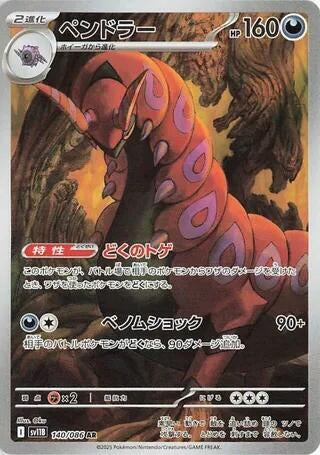 Image for Scolipede (140/086) (SV11B: Black Bolt) - Pokemon Japan
