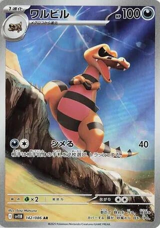 Krokorok (142/086) (SV11B: Black Bolt)