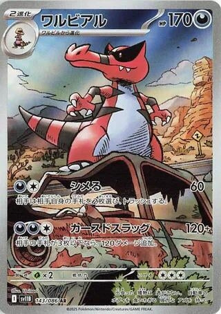 Krookodile (143/086) (SV11B: Black Bolt)