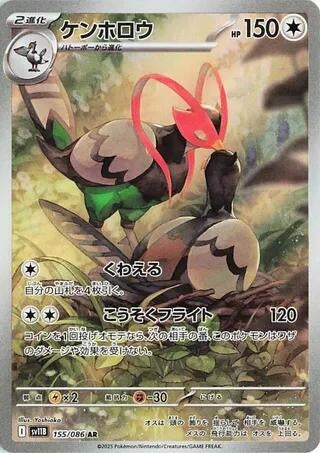 Image for Unfezant (155/086) (SV11B: Black Bolt) - Pokemon Japan