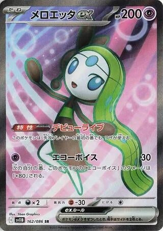 Image for Meloetta ex (162/086) (SV11B: Black Bolt) - Pokemon Japan