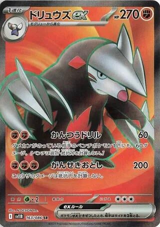 Image for Excadrill ex (163/086) (SV11B: Black Bolt) - Pokemon Japan