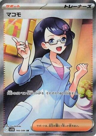 Image for Fennel (166/086) (SV11B: Black Bolt) - Pokemon Japan