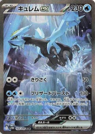 Image for Kyurem ex (168/086) (SV11B: Black Bolt) - Pokemon Japan