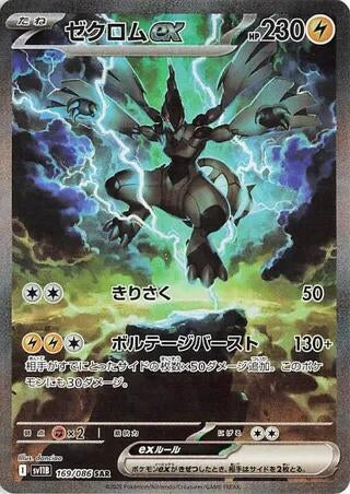 Image for Zekrom ex (169/086) (SV11B: Black Bolt) - Pokemon Japan