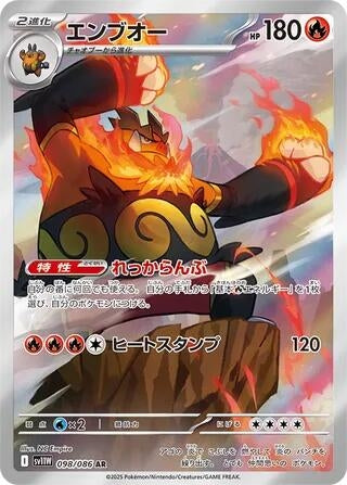 Emboar (098/086) (SV11W: White Flare)