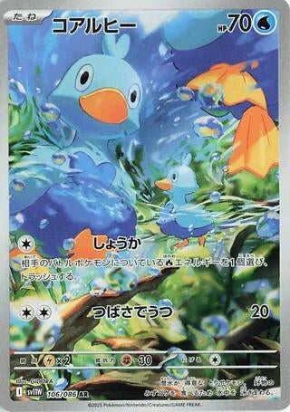 Ducklett (106/086) (SV11W: White Flare)