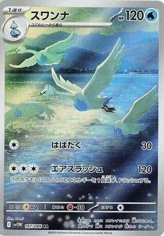 Swanna (107/086) (SV11W: White Flare)