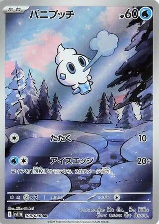Image for Vanillite (108/086) (SV11W: White Flare) - Pokemon Japan