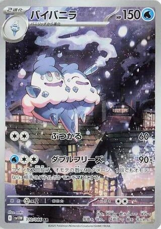 Vanilluxe (110/086) (SV11W: White Flare)