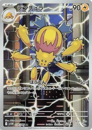 Image for Galvantula (114/086) (SV11W: White Flare) - Pokemon Japan