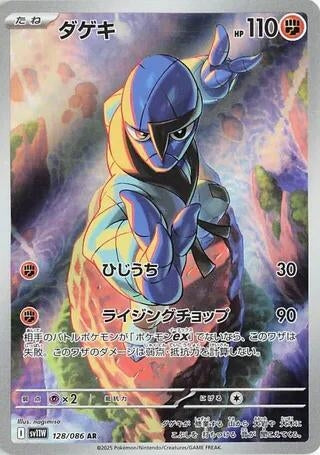 Image for Sawk (128/086) (SV11W: White Flare) - Pokemon Japan