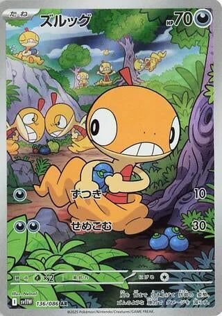 Image for Scraggy (136/086) (SV11W: White Flare) - Pokemon Japan