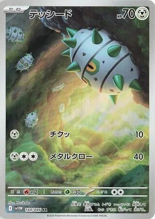 Image for Ferroseed (144/086) (SV11W: White Flare) - Pokemon Japan