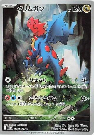 Image for Druddigon (150/086) (SV11W: White Flare) - Pokemon Japan