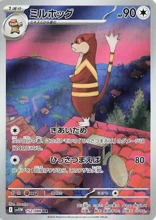 Image for Watchog (152/086) (SV11W: White Flare) - Pokemon Japan