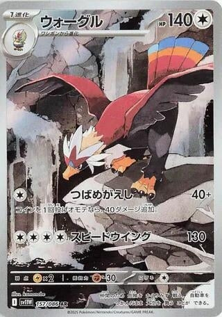 Image for Braviary (157/086) (SV11W: White Flare) - Pokemon Japan