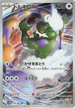 Image for Tornadus (158/086) (SV11W: White Flare) - Pokemon Japan