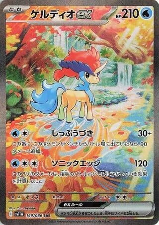 Keldeo ex (169/086) (SV11W: White Flare)