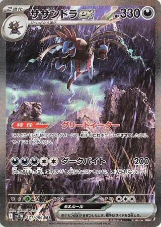 Hydreigon ex (171/086) (SV11W: White Flare)
