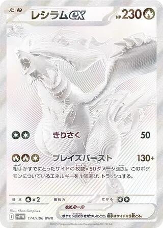 Image for Reshiram ex (174/086) (SV11W: White Flare) - Pokemon Japan