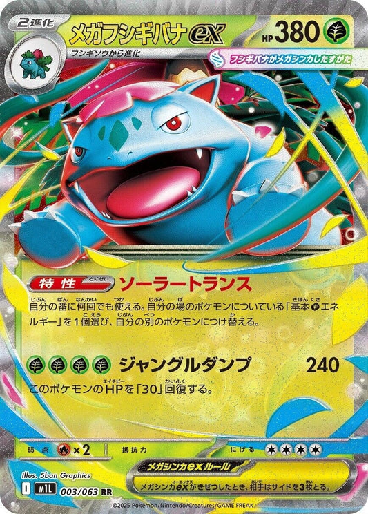 Image for Mega Venusaur (003/063) (m1L: Mega Brave) - Pokemon Japan