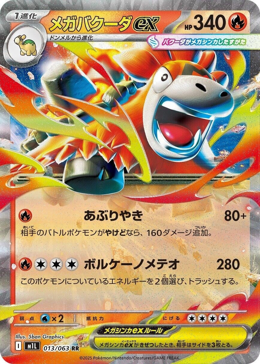 Image for Mega Camerupt (013/063) (m1L: Mega Brave) - Pokemon Japan