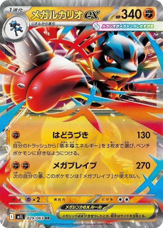 Image for Mega Lucario (029/063) (m1L: Mega Brave) - Pokemon Japan