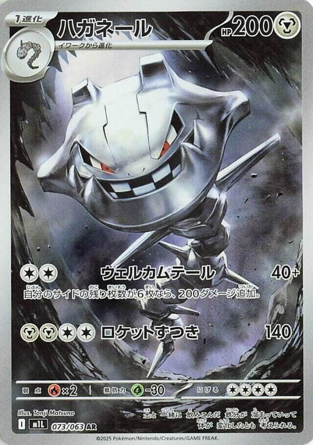 Image for Steelix (073/063) (m1L: Mega Brave) - Pokemon Japan