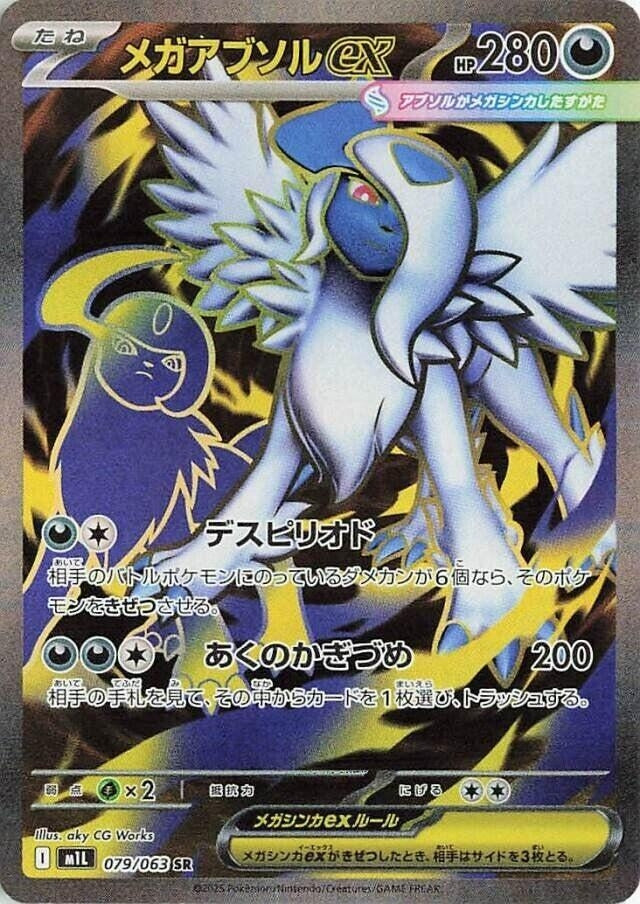 Image for Mega Absol (079/063) (m1L: Mega Brave) - Pokemon Japan